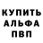 Альфа ПВП VHQ Turdfergeson