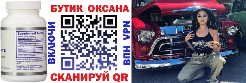 Купить где  Лянтор  Бутират буратино 